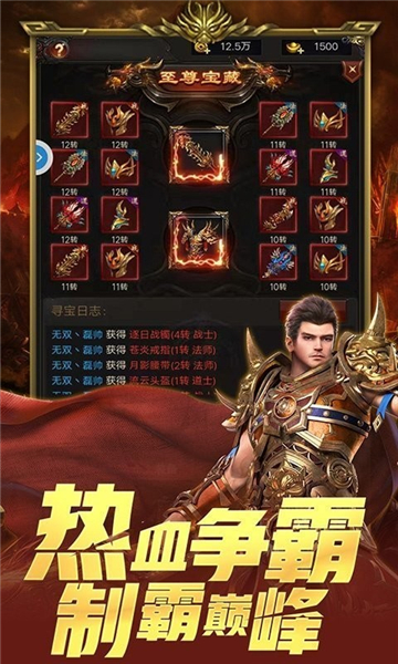 武尊传奇安卓版图1