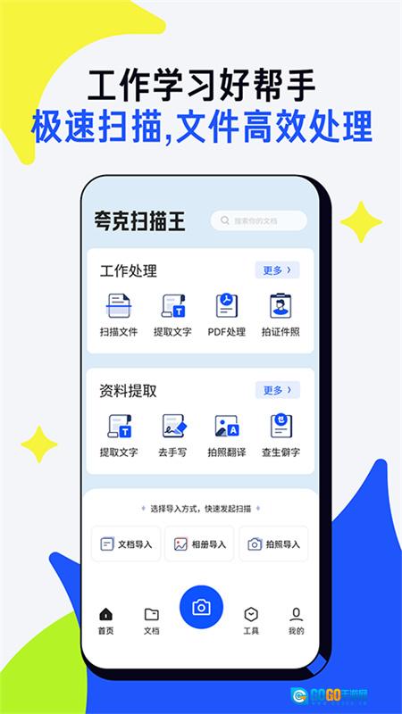 夸克扫描王官方版图1