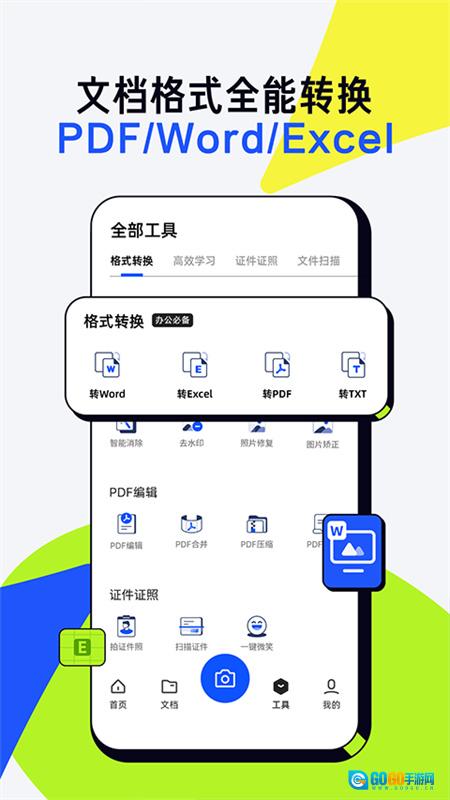 夸克扫描王官方版图3