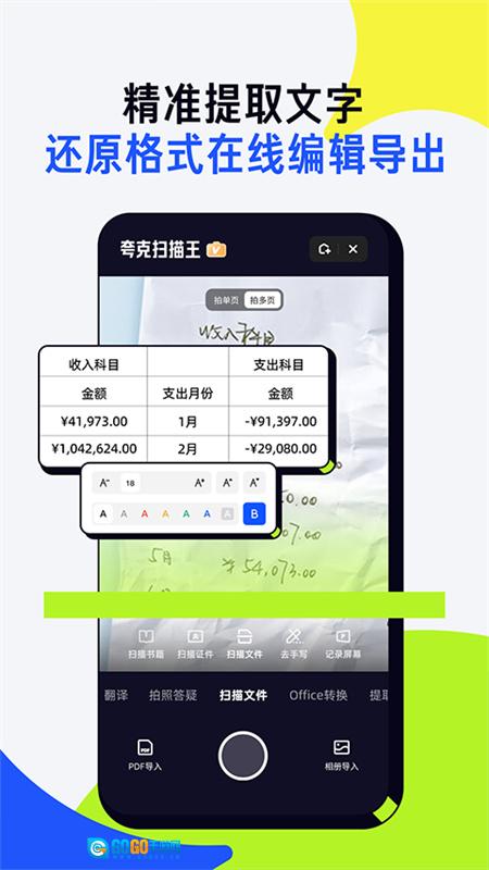 夸克扫描王官方版图4