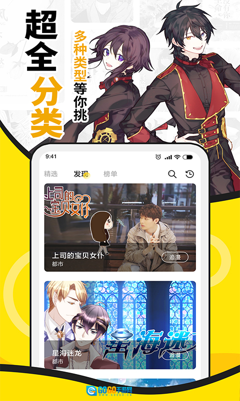扑飞漫画最新版图1