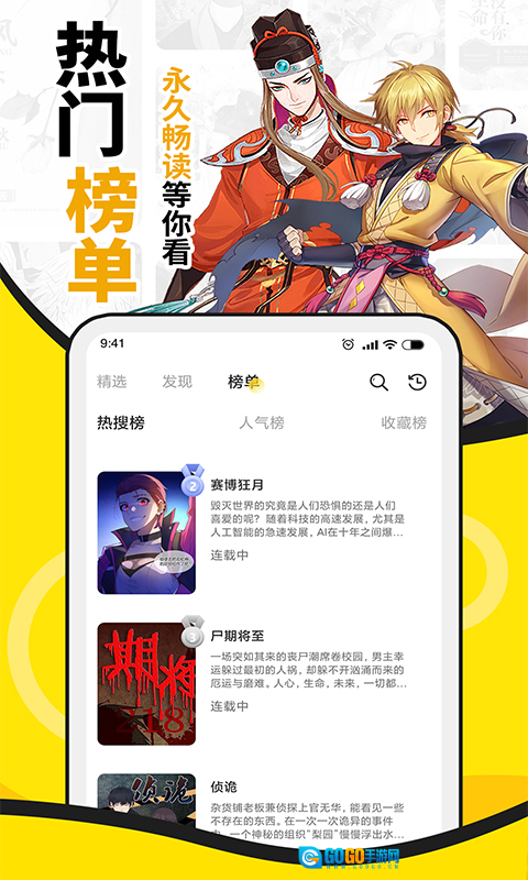 扑飞漫画最新版图2