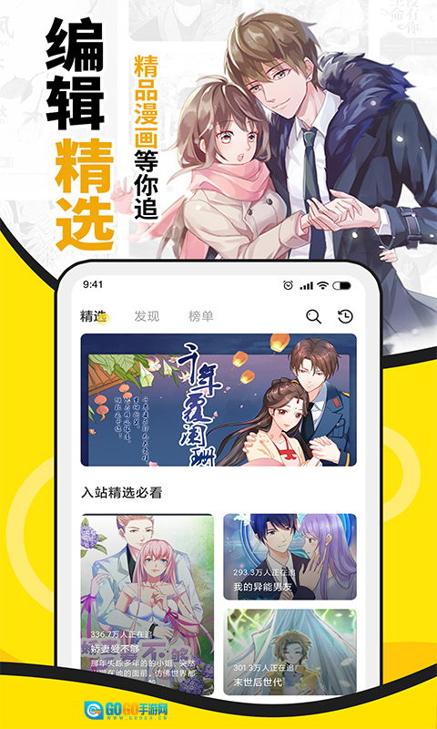 扑飞漫画最新版图3