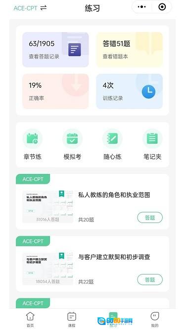 四大认证备考神器最新版图1