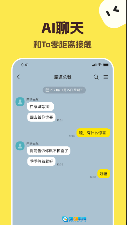 talkmaker最新版图4