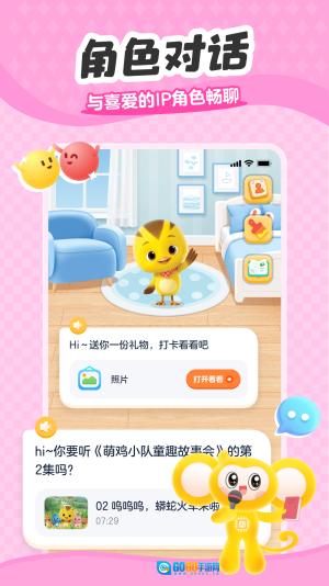 小金猴AI启蒙直装版图1