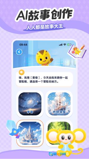 小金猴AI启蒙直装版图2