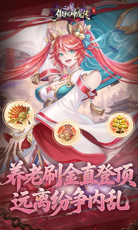 傲视神魔传0.1折刷金养老版图3