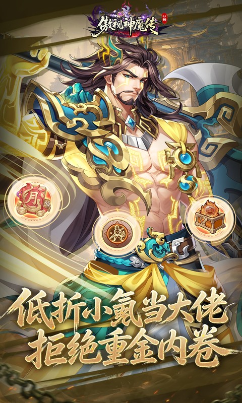 傲视神魔传0.1折刷金养老版图5