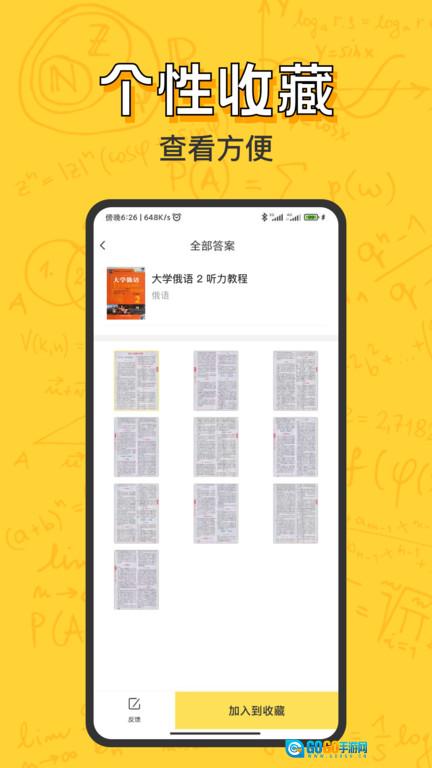 作业答案大全集手机版图3