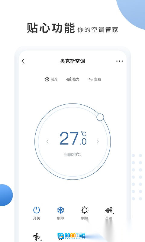 奥克斯空调遥控器(奥克斯A+)无广告版图4