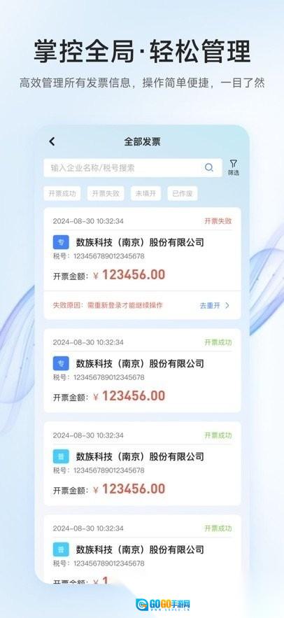 电票精灵软件手机正版图2
