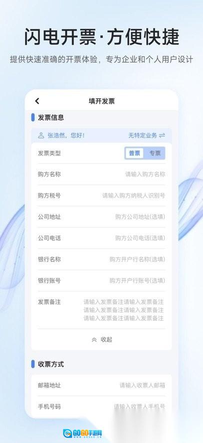 电票精灵软件手机正版图3