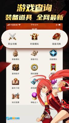 DNF掌游宝原版图3