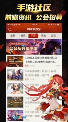 DNF掌游宝原版图4