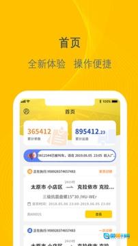千云司机端安卓版图1