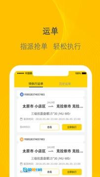 千云司机端安卓版图2