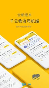 千云司机端安卓版图3