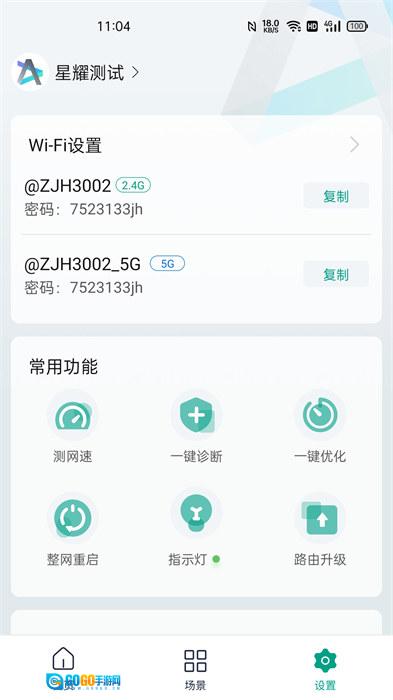 锐捷星耀官方版图1