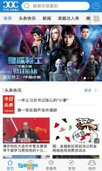 天途云手机版图1