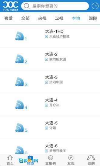 天途云手机版图2