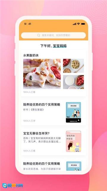 育儿百科官方版图1
