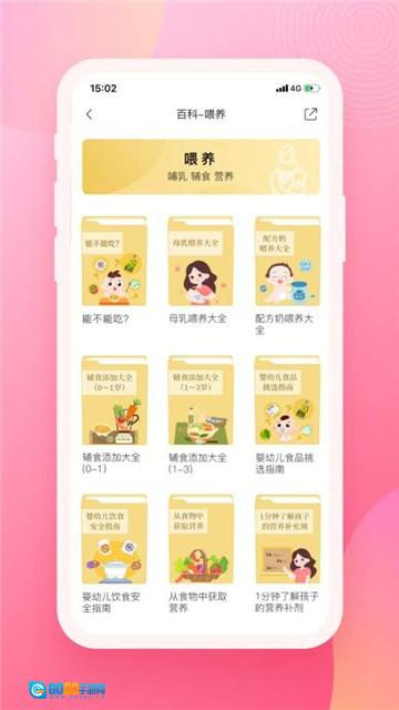 育儿百科官方版图2