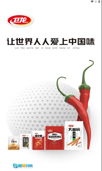 卫龙龙天下平台免费原版图2