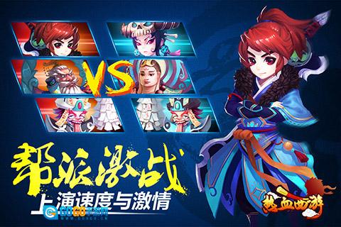 热血西游安卓免费版图1