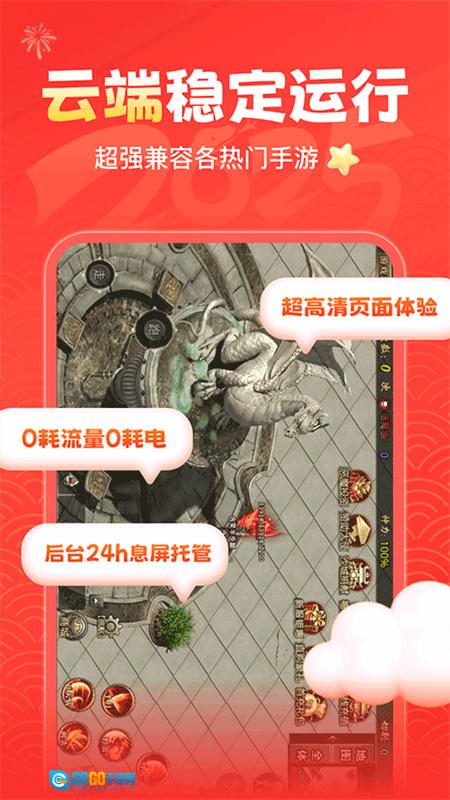贪玩云安卓版图1