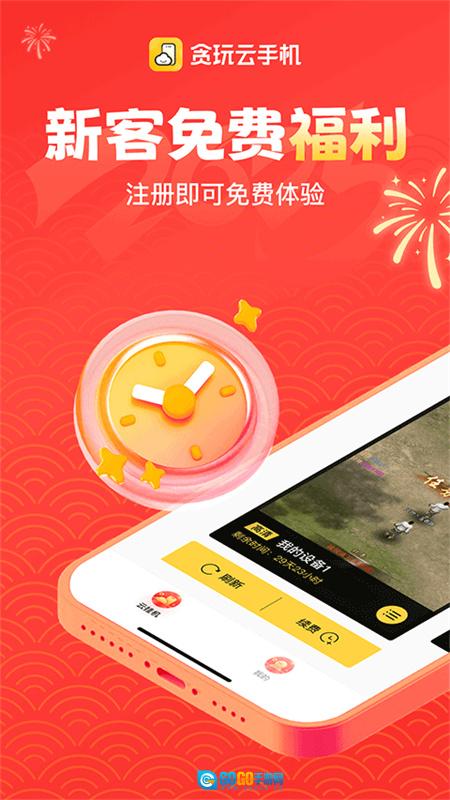 贪玩云安卓版图2