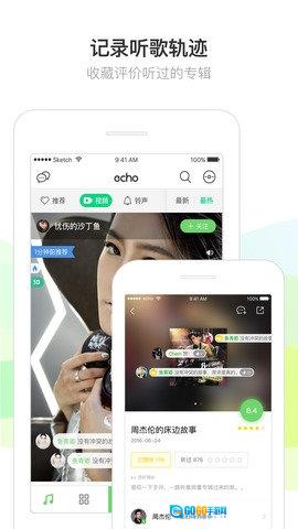 echo回声通用版图1