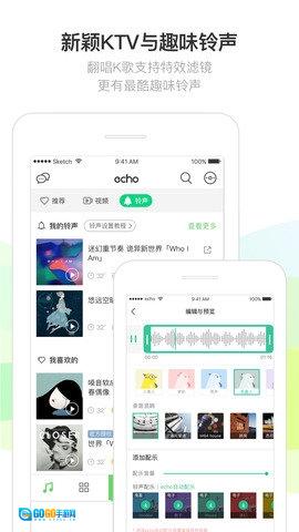 echo回声通用版图2