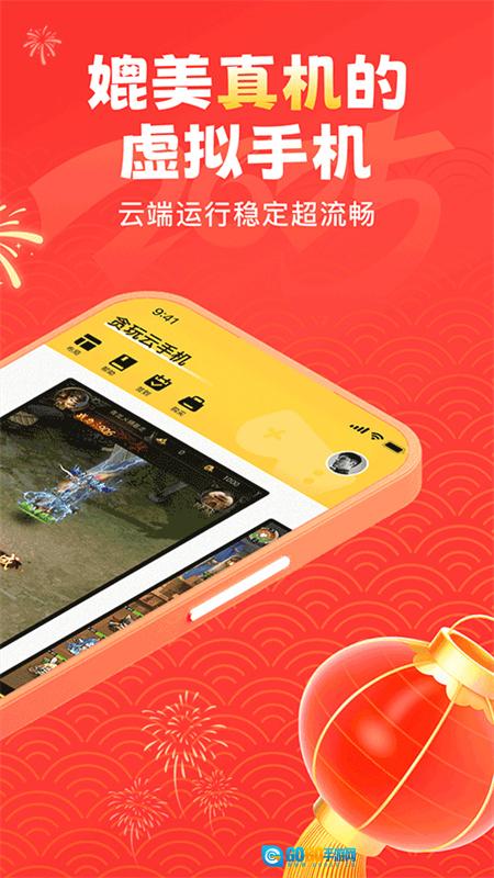 贪玩云安卓版图3