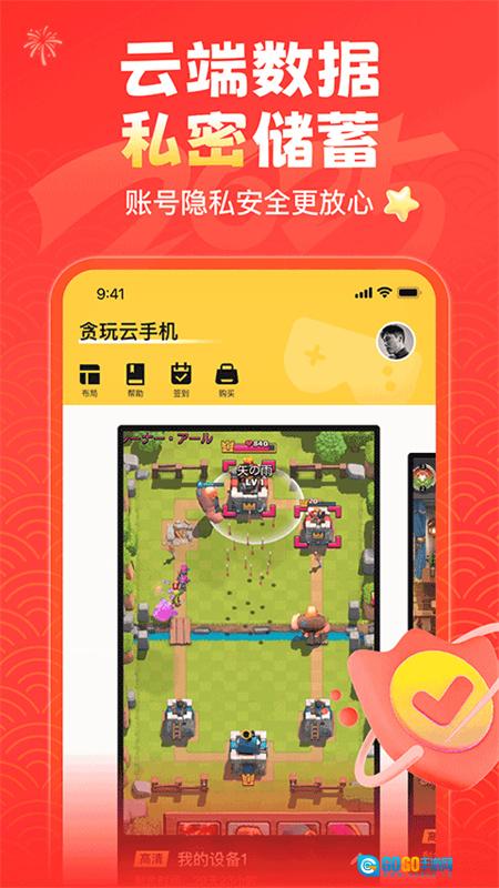 贪玩云安卓版图4