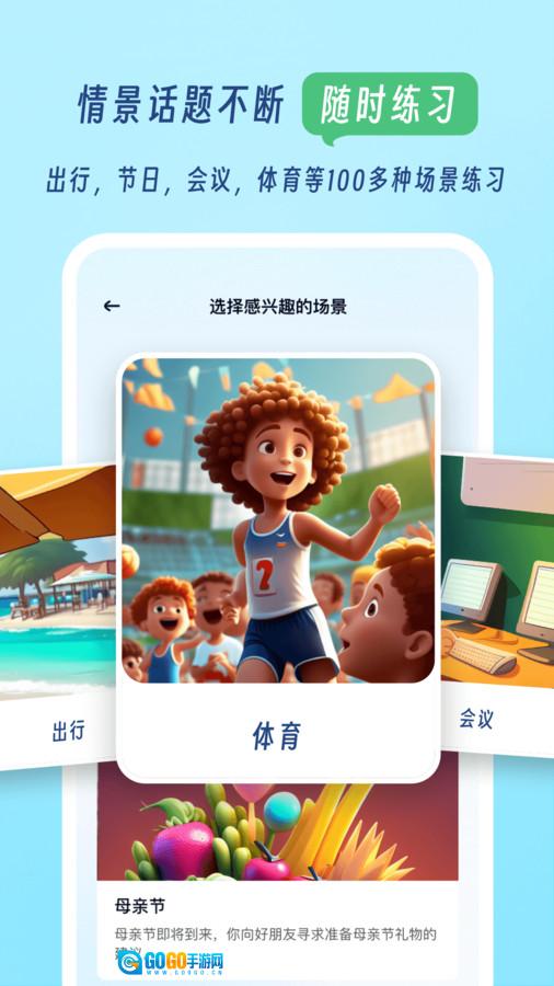 我要说英语通用版图1
