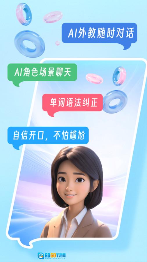 我要说英语通用版图2