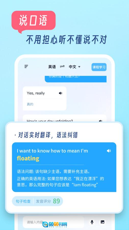 我要说英语通用版图3