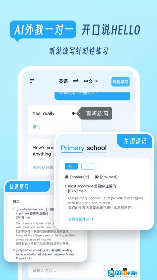 我要说英语通用版图4
