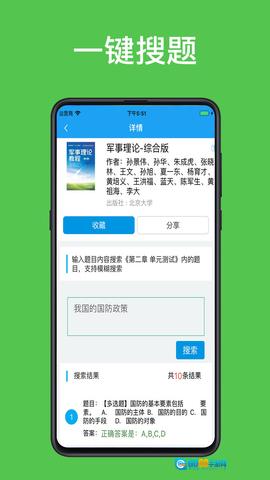 助课宝手机版图2