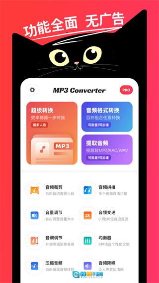转换猫MP3转换器官方正版图2