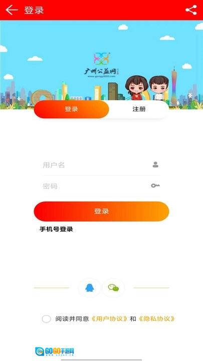 广州公益网手机正版图1