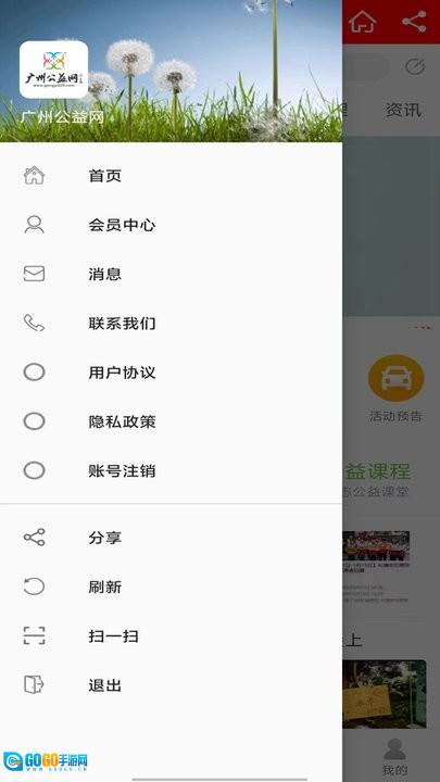 广州公益网手机正版图2