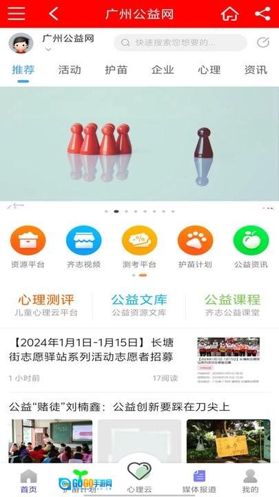 广州公益网手机正版图3