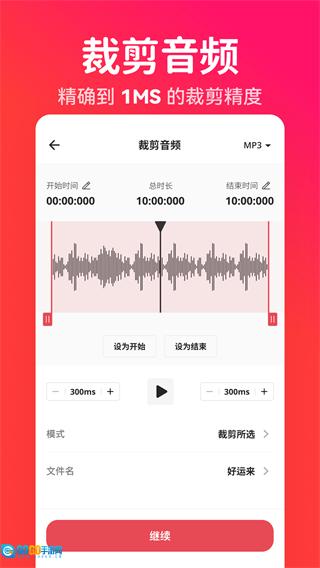 转换猫MP3转换器官方正版图4