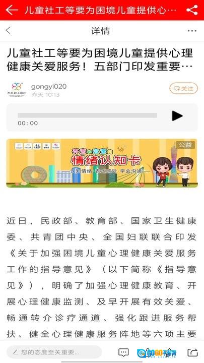 广州公益网手机正版图4