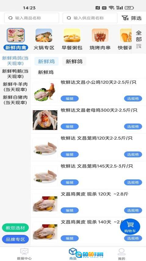 大圣商创免费版图1