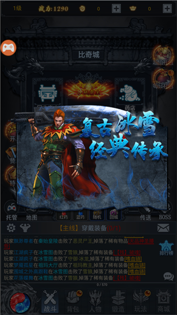 一战屠龙冰雪版图4