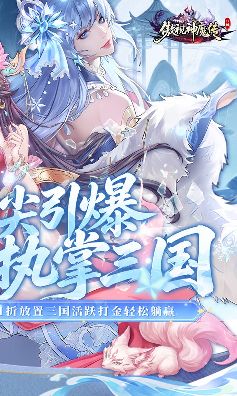 傲视神魔传0.1折(2)