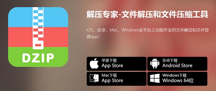 解压专家